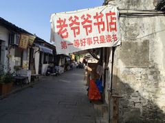 -绍兴书圣故里景区