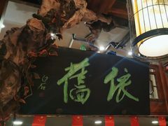 -七菜馆·东北菜·蒸饺(文体路店)