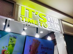 门面-鲜果时间·果蔬茶(赛格负二层店)