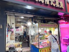 -正宗上海沈记熏鱼(木匠营小区店)