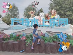 -郑州方特水上乐园