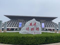 -安阳博物馆