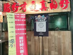 门面-腰子哥烤串(石佛营炫特店)
