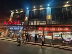 -春来和(汉城南路店)