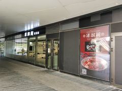 门面-潇湘阁(望京SOHO店)
