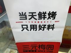 -三元梅园(永定路店)