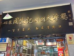 -周生记太爷鸡(文明路店)