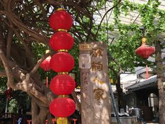 门面-海韵人家.海景花园经典云南菜(双廊店)