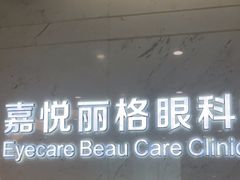 -嘉悦丽格眼科(丰联广场店)