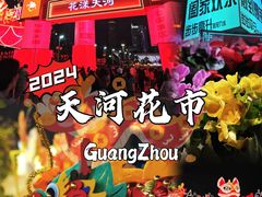 -天河体育中心