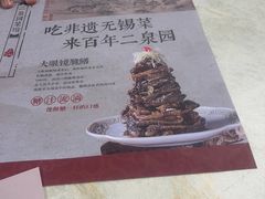 -二泉园老菜馆·百年无锡菜
