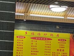 -多福临砂锅居(苏堤北路店)