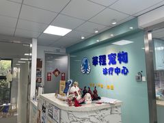 -莘程宠物医院(金山店)