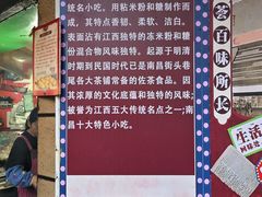 -老南昌白糖糕(大士院店)