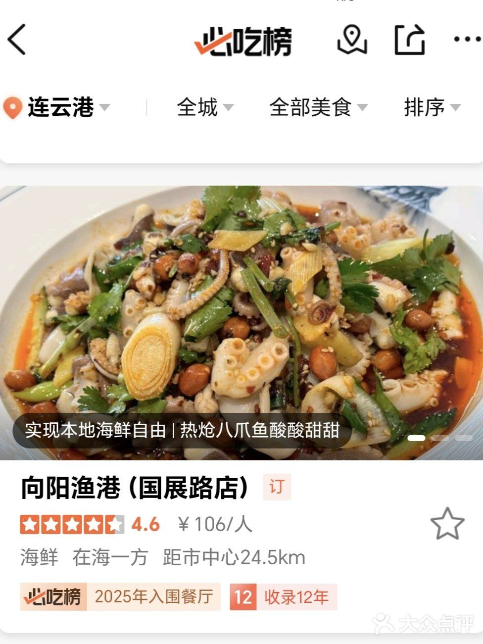 🔥连云港必吃榜入围清单,你pick哪一家