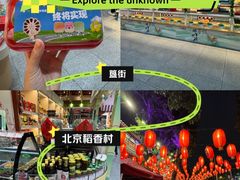 -北京稻香村(第三店)