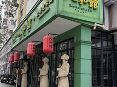 -人和馆·上海菜(徐汇店)