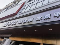 -额尔敦草原涮羊肉·烧烤(冻青树总店)