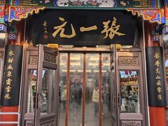 -北京前门大栅栏