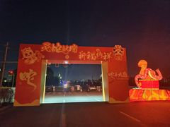 -丁香湖公园