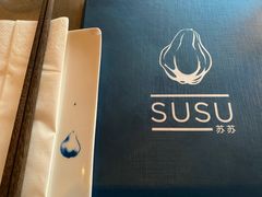 -SUSU·苏苏(四合院创始店)