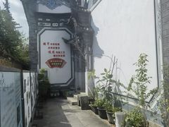 -璞真扎染博物馆