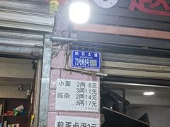 -赵伍面庄(松石大道店)
