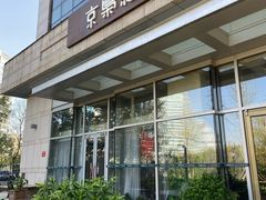 -京梟红茶楼(方恒购物中心店)