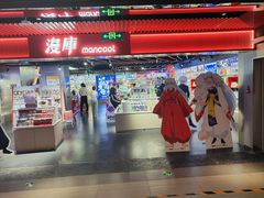 -漫库(北京王府井银泰in88店)