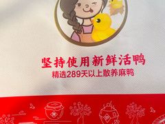 -鸭寨夫人(无锡首店)