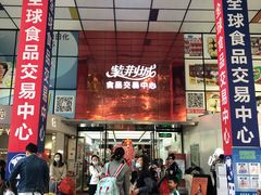 -紫荆城食品交易中心(华强北店)