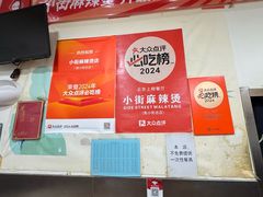 -郭记小街麻辣烫(南小街总店)