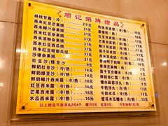 菜单-顺记冰室(宝华路店)