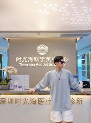 -时光海科学美肤中心