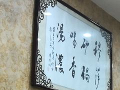-清真·穆萨砂锅(大皮院店)