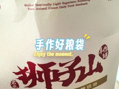 -君之狮子山·轻糖烘焙(松江印象城店)