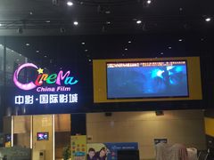 -中影国际影城(九江花园城CINITY LED店)