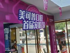 -美可普口腔医院(东街分店)