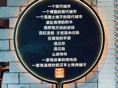 -么肆烤肉(汉街形象店)