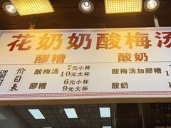 -花奶奶酸梅汤·晨晨的店(大皮院西口店)