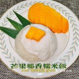 带着香兰味的才算是正宗泰式椰香糯米饭🥭