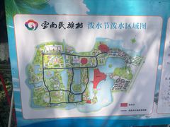 -云南民族村