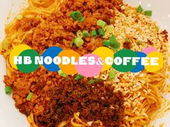 -何必是家面馆 HB noodles&coffee