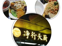 -净行天厨(莲塘总店)