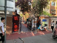 -正宗天津烧麦馆(柳州路店)