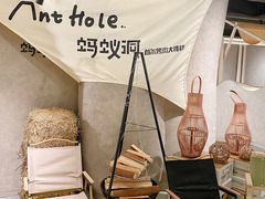 -Ant 蚂蚁洞烤肉·大营地(上海静安大悦城店)