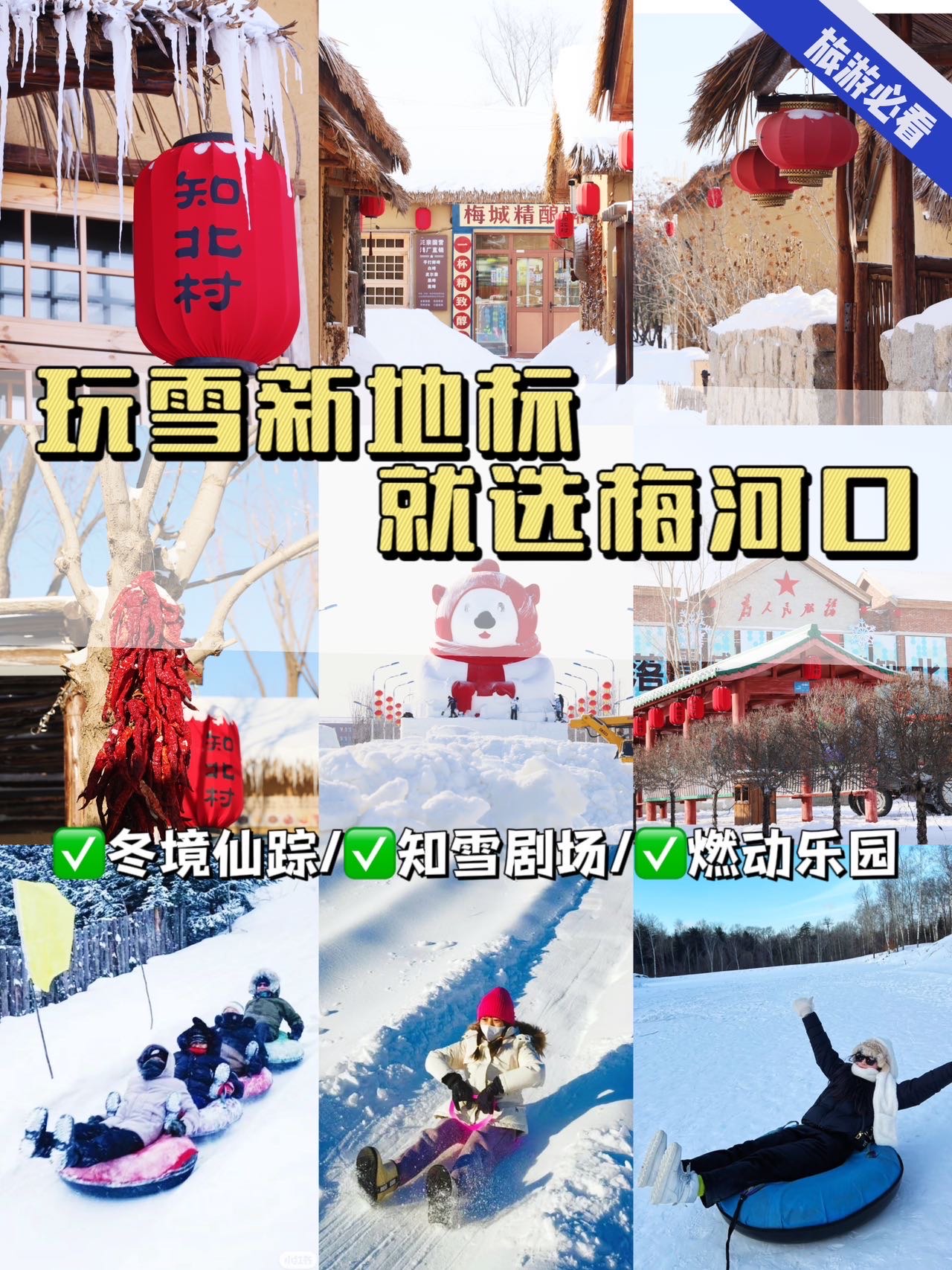 梅河冰雪大世界票价图片