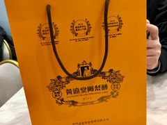 -黄远堂凤梨酥·伴手礼(中山路六店)