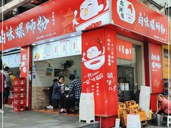 门面-桂湘缘卤味螺蛳粉