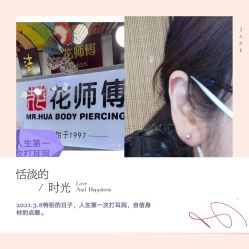 -花师傅